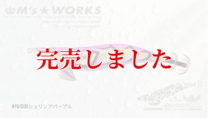 画像2: 3.5号RT (19) God Shrimp パープル (2)