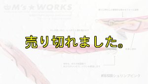 画像2: WILD CHASE 3.5号(18) God Shrimp ピンク (2)