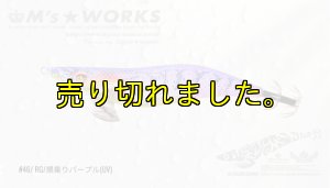 画像1: WILD CHASE 3.5号ラトル（46）RG/爆乗りパープル (UV＆REDglow) (1)