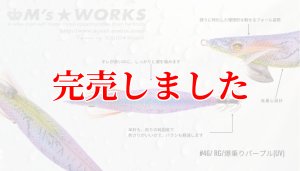 画像4: 3.5号（46）RG/爆乗りパープル (UV) (4)