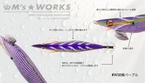 画像2: WILD CHASE 3.5号(14)胡蝶パープル (2)