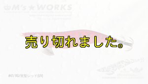 画像1: WILD CHASE 3.5号ラトル (47) RG/覚聖レッド(UV＆RED-glow) (1)