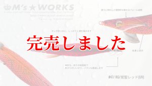 画像3: 3.5号RT (47)  RG/覚聖レッド(UV) (3)