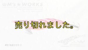 画像1: WILD CHASE 3.5号ラトル (23) 夜遊びカサゴ (1)