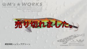 画像1: WILD CHASE 3.0号(20) God Shrimp グリーン (1)