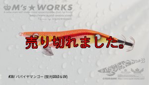 画像1: WILD CHASE 3.0号（38）パパイヤマンゴー (蛍光GOLD＆UV) (1)