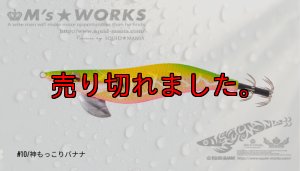 画像1: WILD CHASE 3.0号（10）神もっこりバナナ (1)
