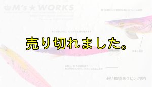 画像2: WILD CHASE 3.0号(44)RG/爆乗りピンク (UV&RED-glow) (2)