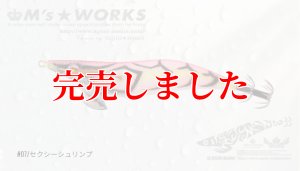 画像2: 3.0号（07）セクシーシュリンプ (2)