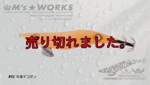 画像1: WILD CHASE 3.0号（43）冷凍デコポン (1)
