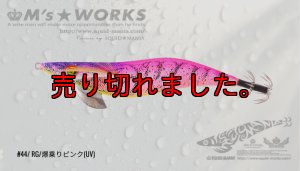 画像1: WILD CHASE 3.0号（44）RG/爆乗りピンク(UV) (1)