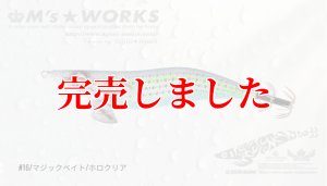 画像2: 3.0号(16)マジックベイト/ホロクリア (2)