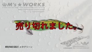 画像1: WILD CHASE 3.0号（09）MAD GOLD / メタグリーン (1)