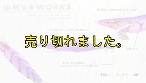 画像2: WILD CHASE 3.0号 (34) パープルクイーンUV (2)