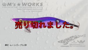 画像1: WILD CHASE  3.0号（41）ムーンパープル UV (1)