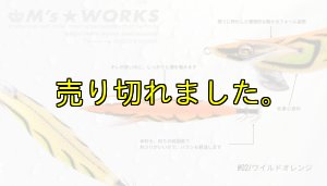 画像2: WILD CHASE 3.0号(02) ワイルド オレンジ (2)