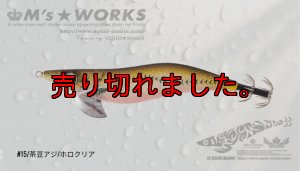 画像1: WILD CHASE 3.0号(15)茶豆アジ/ホロクリア (1)
