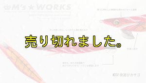 画像2: WILD CHASE 3.0号 (23) 夜遊びカサゴ (2)