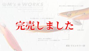 画像3: 3.0号 (39) マズメキラーUV (3)