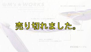 画像2: WILD CHASE 3.0号(14)胡蝶パープル (2)