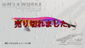 画像1: WILD CHASE  3.0号 (37) メロメロチェリーパイ-UV (1)