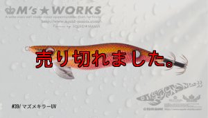 画像1: WILD CHASE  3.0号 （39）マズメキラーUV (1)