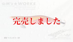 画像2: 3.0号 (39) マズメキラーUV (2)