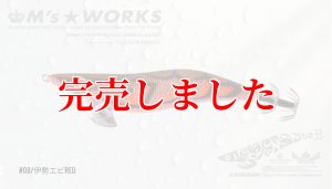 画像2: 3.0号（08）伊勢エビRED (2)