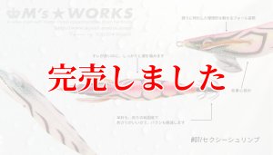 画像3: 3.0号（07）セクシーシュリンプ (3)