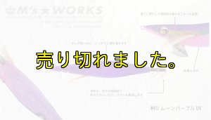 画像2: WILD CHASE  3.0号 (41) ムーンパープル UV (2)