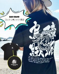 画像1: BAD SQUID コットンTシャツ 黒白 (1)