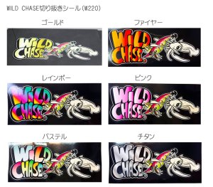 画像1: WILD CHASE切り抜きシールW220 (1)