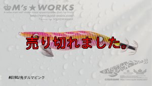 画像1: WILD CHASE 3.0号 67 RG/鬼ダルマピンク (1)
