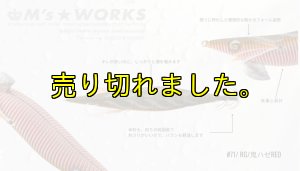 画像2: WILD CHASE 2.5号 (71) RG/鬼ハゼレッド(赤テープ&RED-glow) (2)