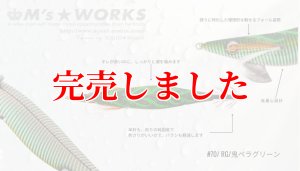 画像3: 3.0号 (70) RG/鬼ベラグリーン (3)