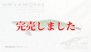画像2: 3.0号 (70) RG/鬼ベラグリーン (2)