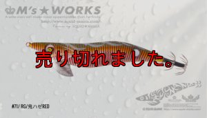 画像1: WILD CHASE 3.5号 71 RG/鬼ハゼRED (1)