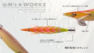 画像2: WILD CHASE 3.5号 (68) RG/鬼ハタオレンジ(金/RED-glow) (2)