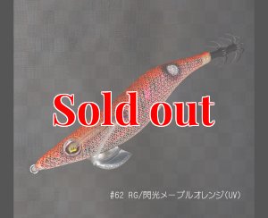 画像1: ウエーブハンター3.5号SS (62) RG/閃光メープルオレンジ(UV＆RED-glow) (1)