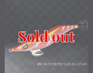 画像1: ウエーブハンター3.5号SS (56) RG/カスミオレンジ(UV＆RED-glow) (1)