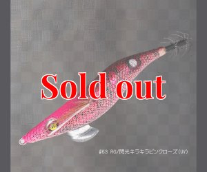 画像1: ウエーブハンター3.5号SS (63) RG/閃光キラキラピンクローズ(UV＆RED-glow) (1)