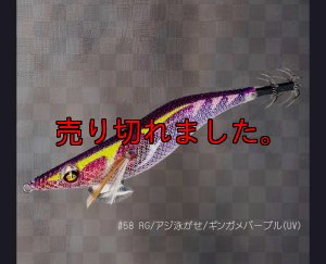 画像1: WILD CHASE 3.5号 58RG/アジ泳がせ/ギンガメパープル(UV) (1)