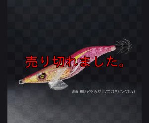 画像1: WILD CHASE 3.5号 55 RG/アジ泳がせ/コガネピンク(UV) (1)