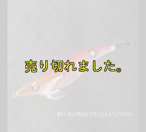 画像1: ウエーブハンター3.5号SS (61) RG/閃光トロピカルピンク(UV＆RED-glow) (1)