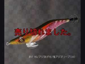 画像1: WILD CHASE 3.5号 57RG/アジ泳がせ/鬼アジオリーブ(UV) (1)
