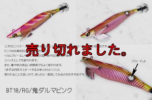 画像1: WILD CHASE/B-TR 3.5号 30ｇ/BT18/RG/鬼ダルマピンク（ピンクテープ） (1)