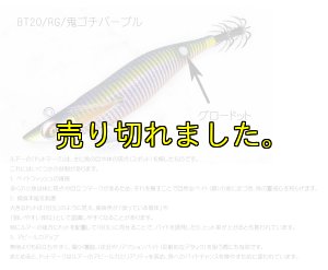 画像2: TIPRUN/B-TR 3.5号30ｇBT20鬼ゴチパープル(紫テープ＆RED-glow) (2)