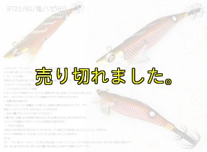 画像1: WILD CHASE/B-TR/ラトル 3.5号30g(BT22) RG鬼ハゼレッド(赤テープ) (1)