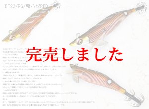 画像2: RT3.5号 30ｇB-TR (BT22)鬼ハゼレッド(RED-glow) (2)