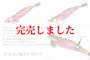 画像2: RT3.5号 30ｇB-TR (BT18)鬼ダルマピンク(RED-glow) (2)